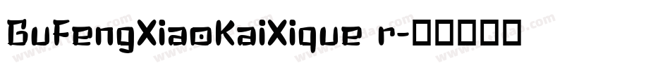 GuFengXiaoKaiXique r字体转换